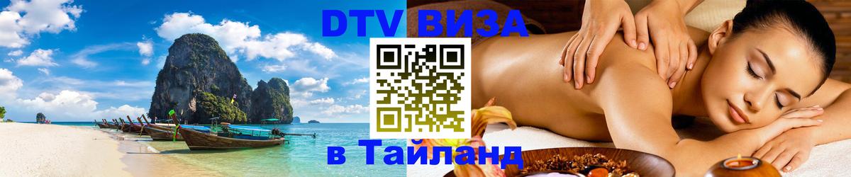 VISA в Тайланд для удалёнщиков Сана VISA в Тайланд для удалёнщиков Сана